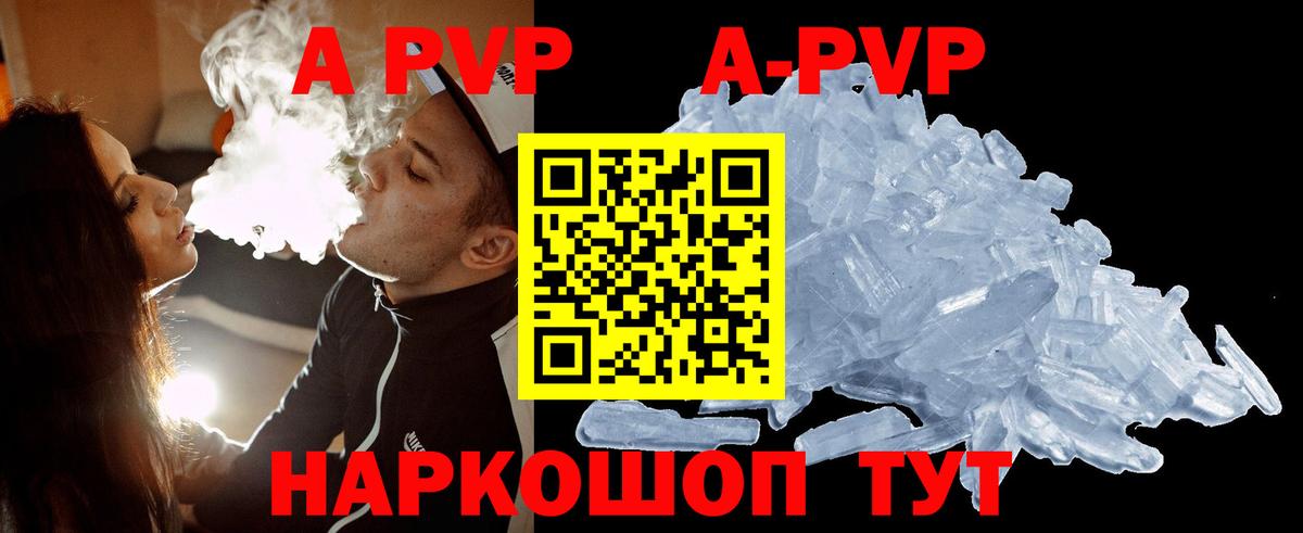 сколько стоит  A-PVP Соль  A PVP  Alpha PVP Crystall  Вход с VPN  Новоалтайск 