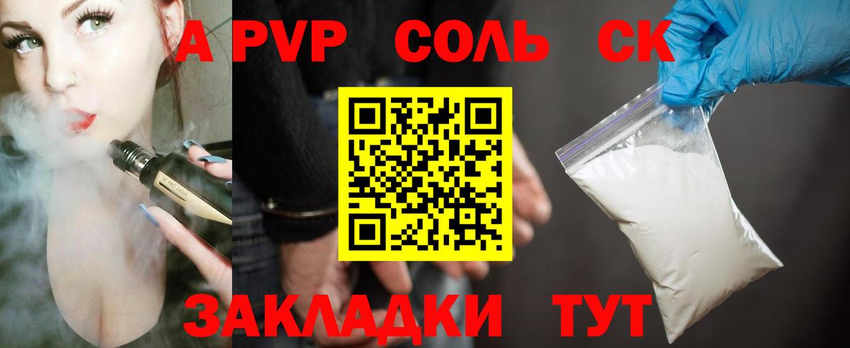 APVP Соль Новоалтайск