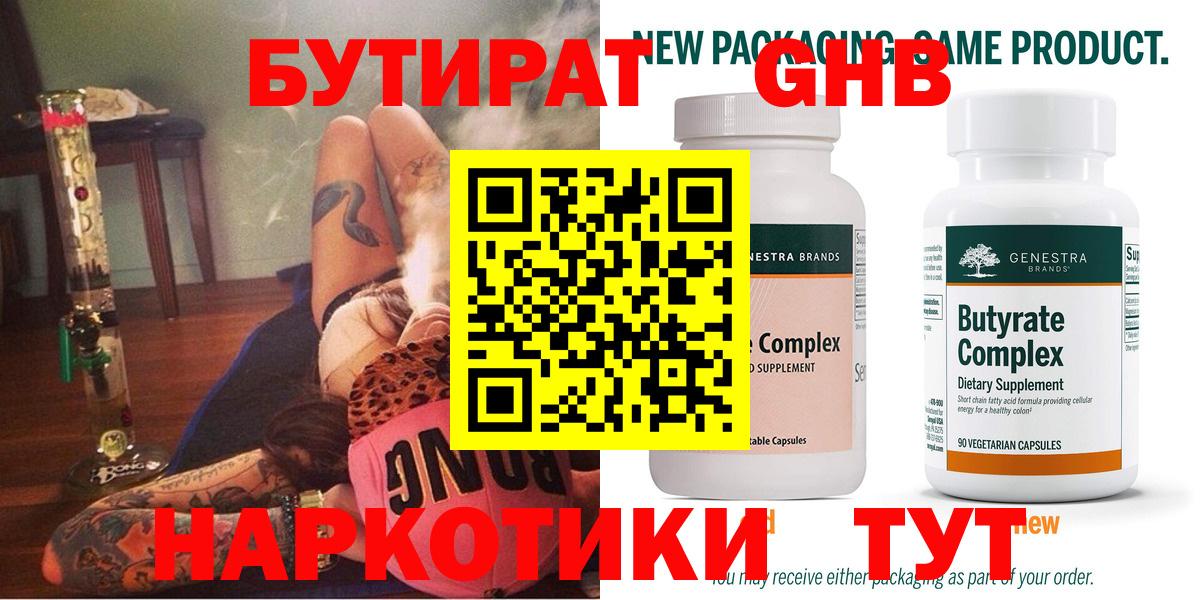 БУТИРАТ бутик Новоалтайск