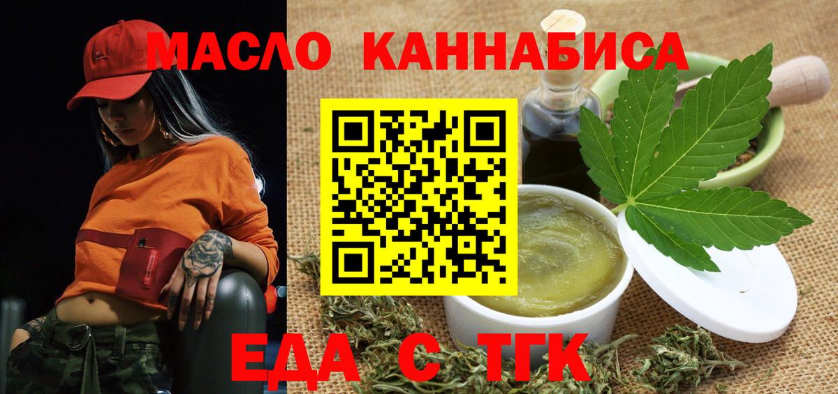 Новоалтайск  Еда ТГК конопля  Вход с VPN 