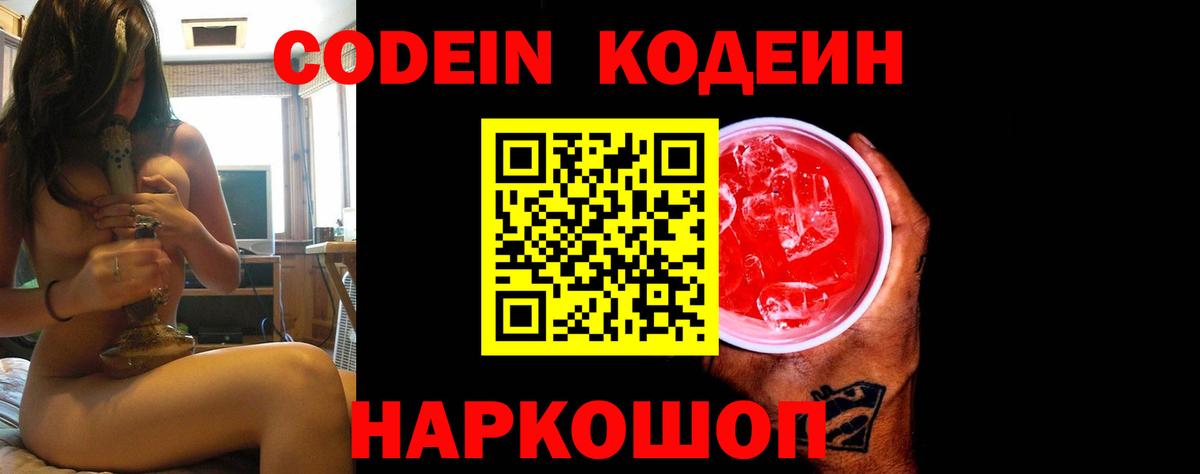 Новоалтайск  хочу   Вход с VPN  Codein Purple Drank 