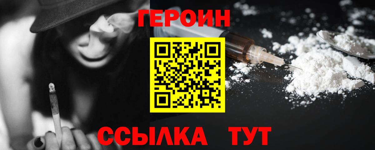 ГЕРОИН герыч  Вход с VPN  ГЕРОИН  Новоалтайск 