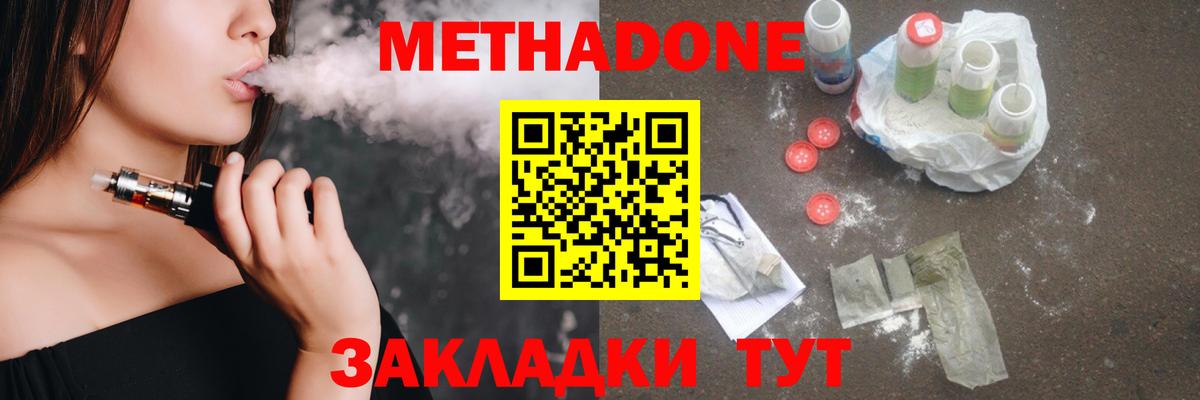 Новоалтайск  МЕТАДОН белоснежный  Вход с VPN 
